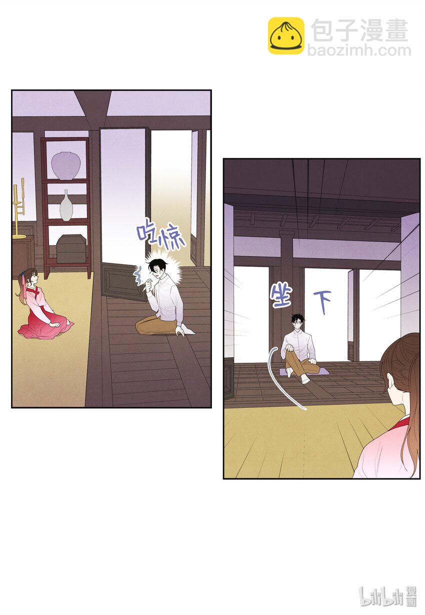 《凤凰爱史》09 互通姓名 第17页