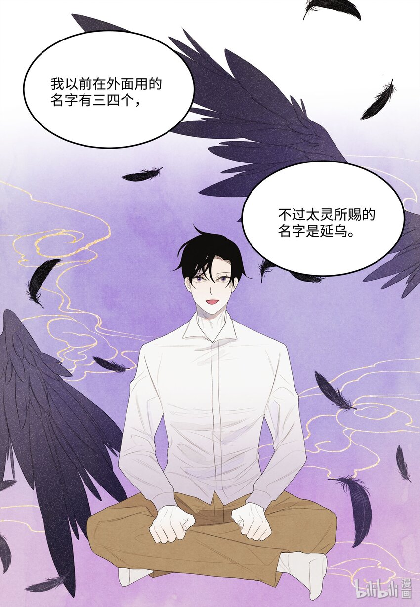《凤凰爱史》09 互通姓名 第18页
