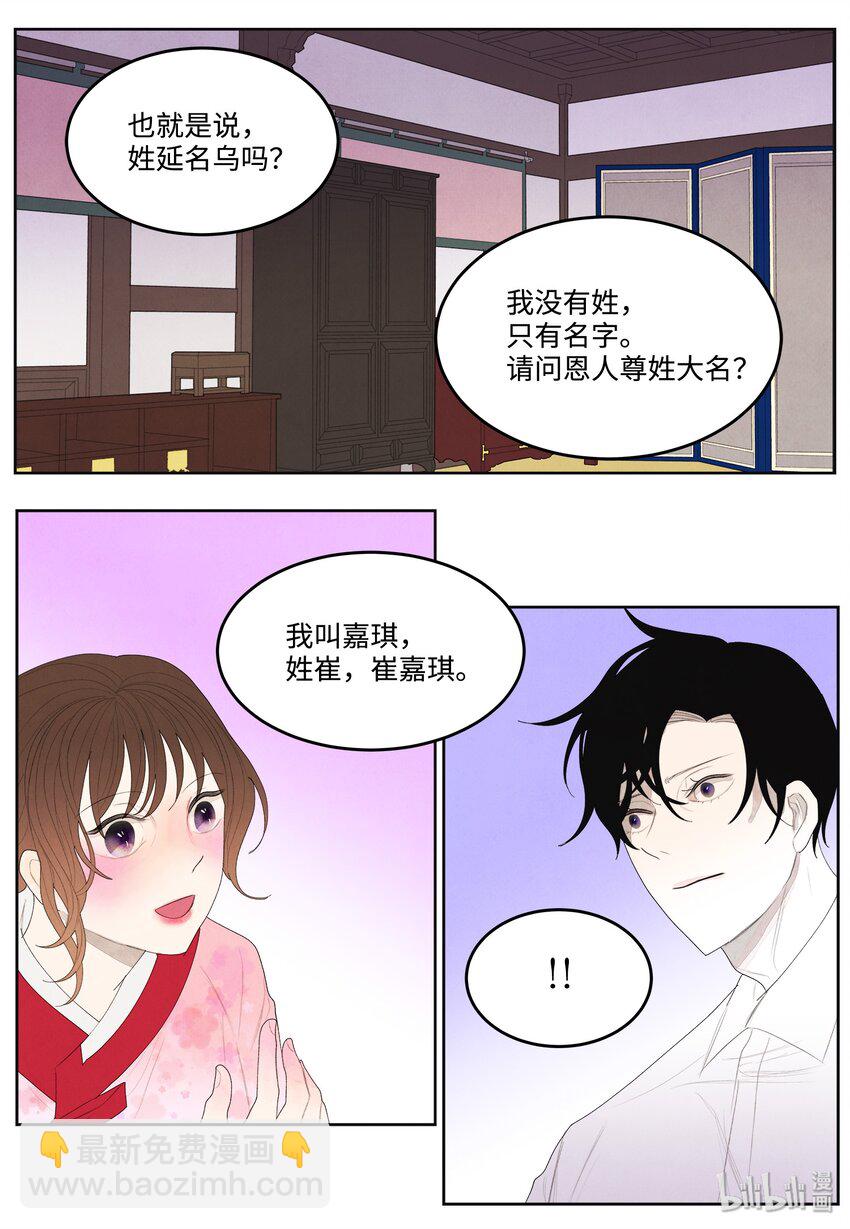 《凤凰爱史》09 互通姓名 第19页