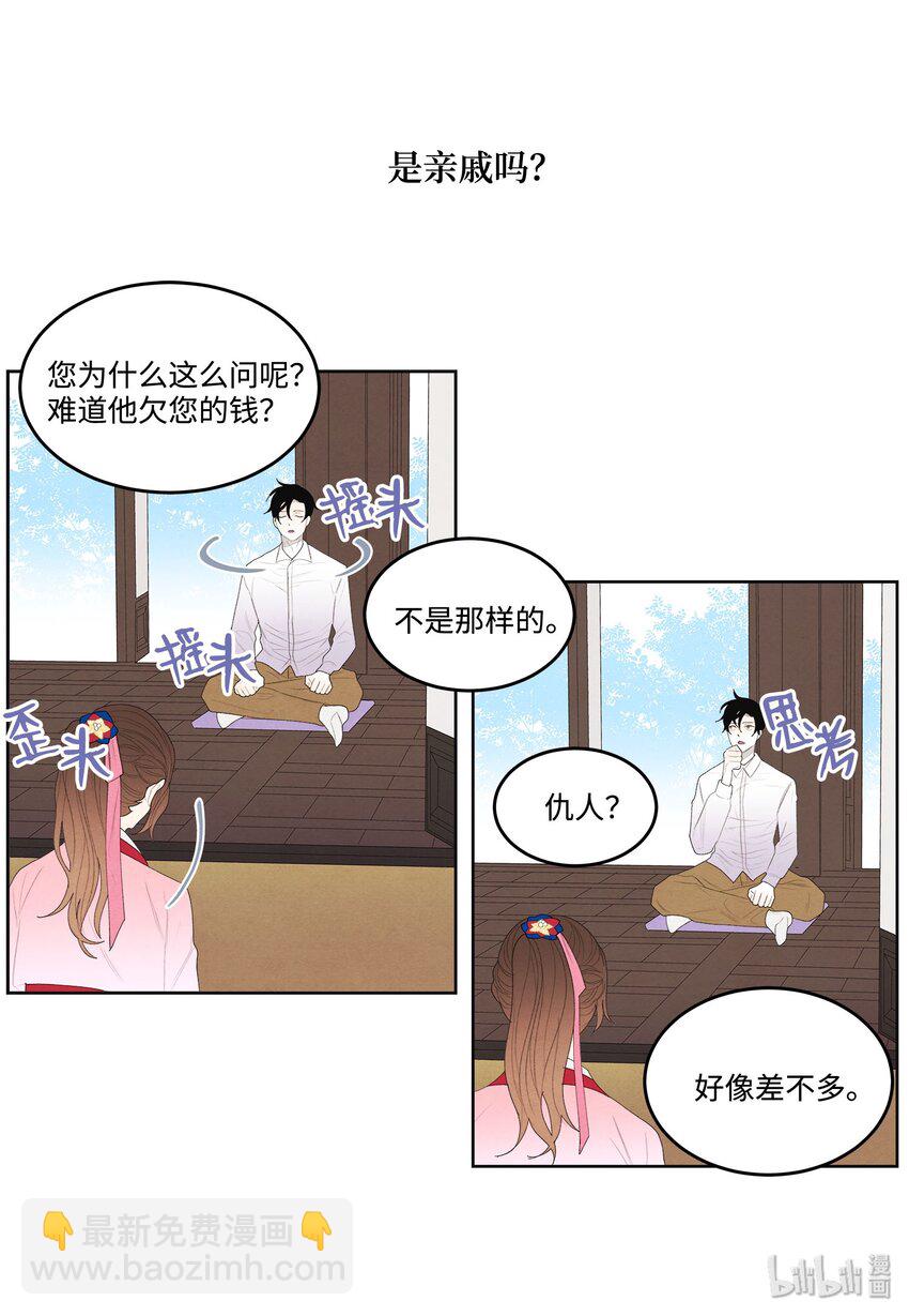 《凤凰爱史》09 互通姓名 第21页