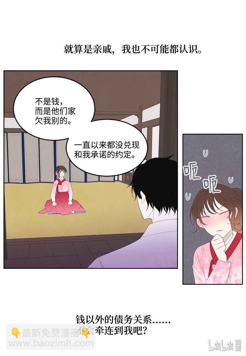 《凤凰爱史》09 互通姓名 第22页