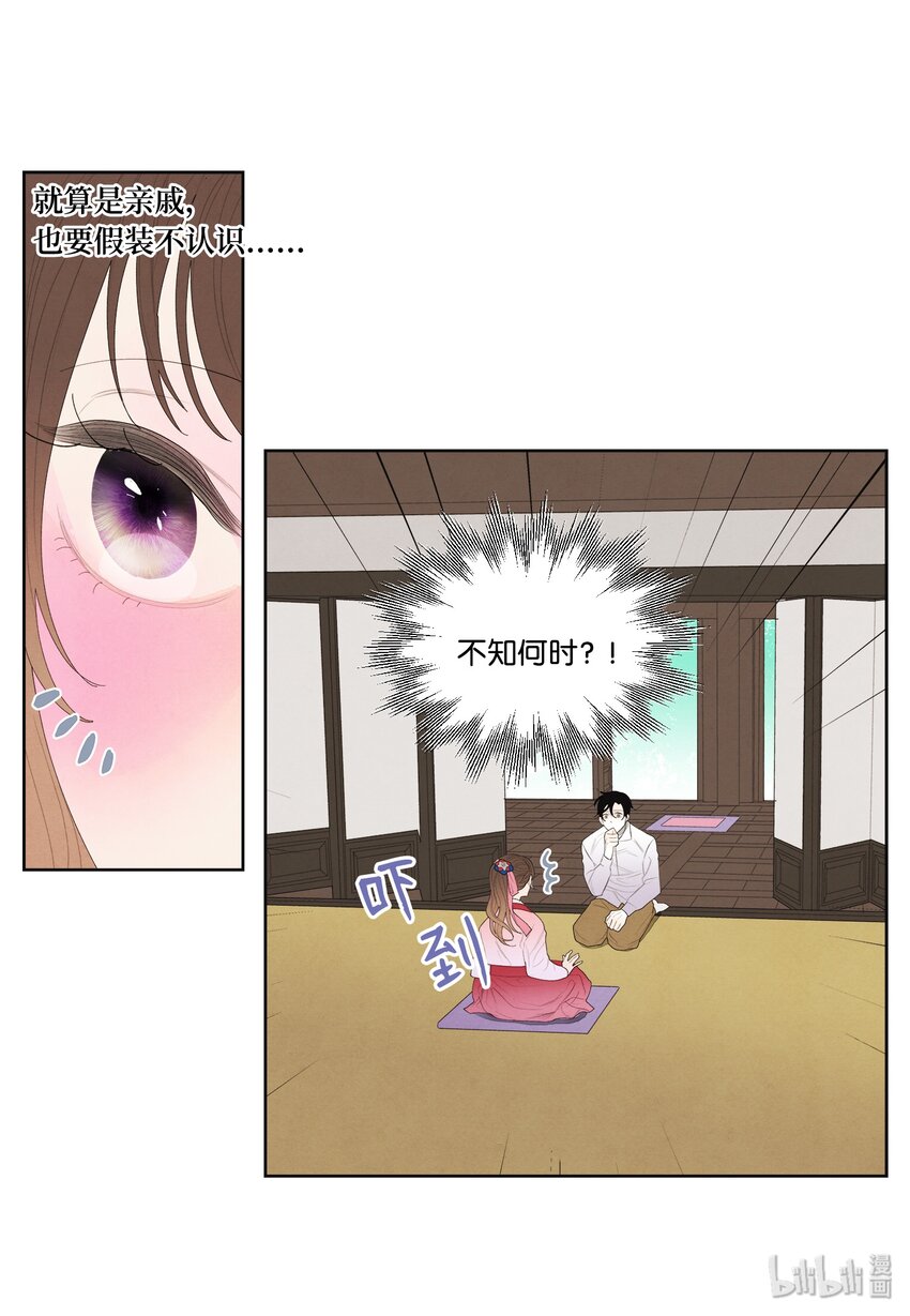 《凤凰爱史》09 互通姓名 第23页