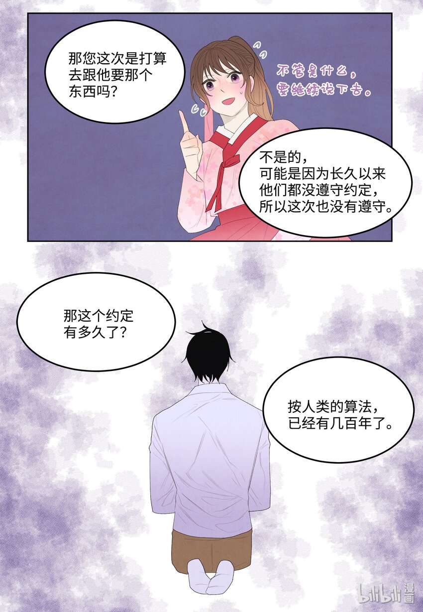 《凤凰爱史》09 互通姓名 第25页