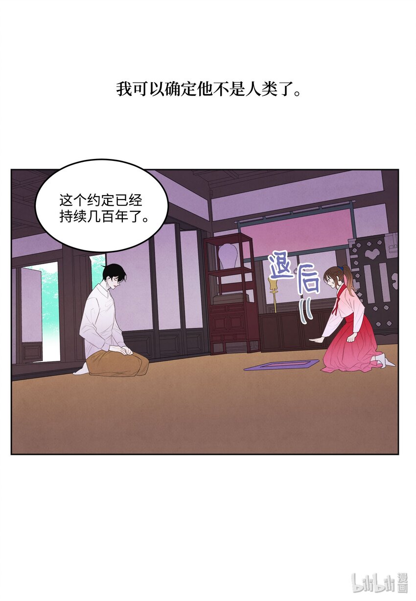 《凤凰爱史》09 互通姓名 第26页