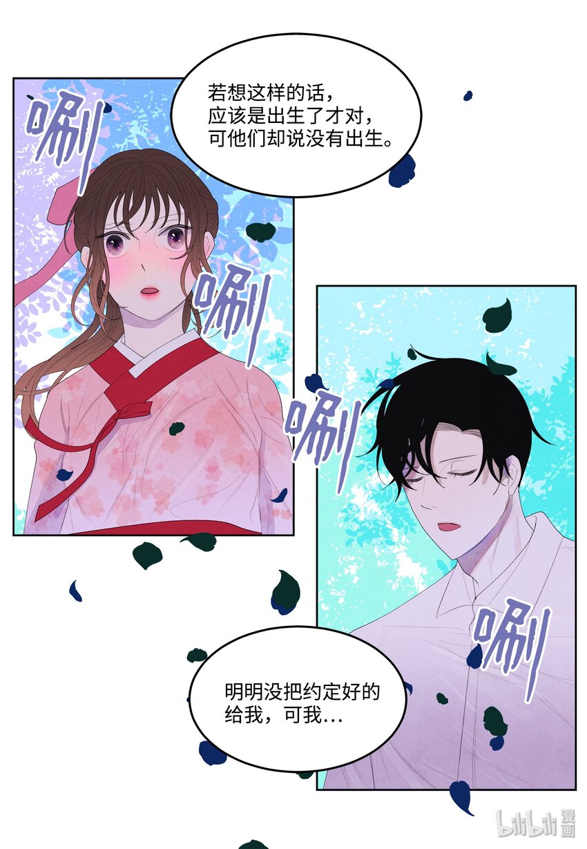 《凤凰爱史》09 互通姓名 第28页