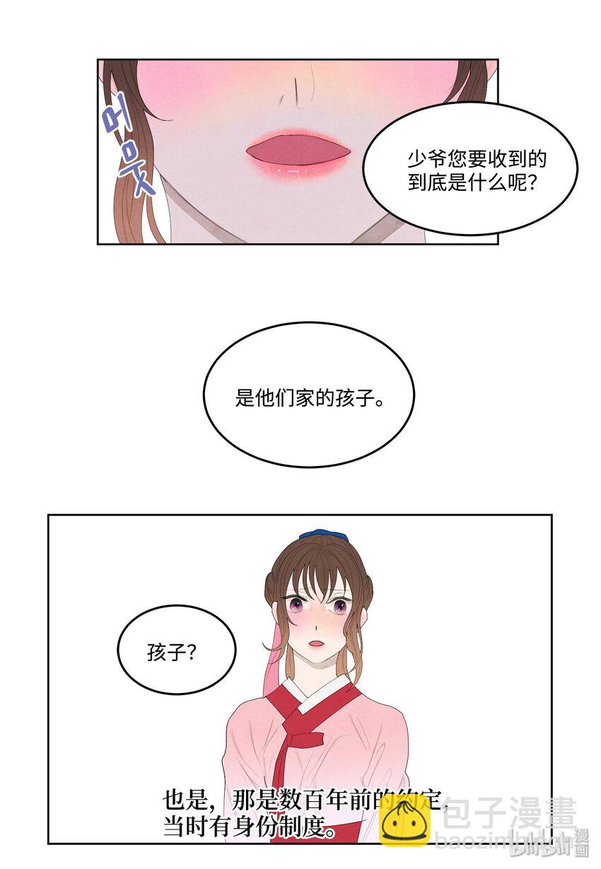 《凤凰爱史》09 互通姓名 第31页