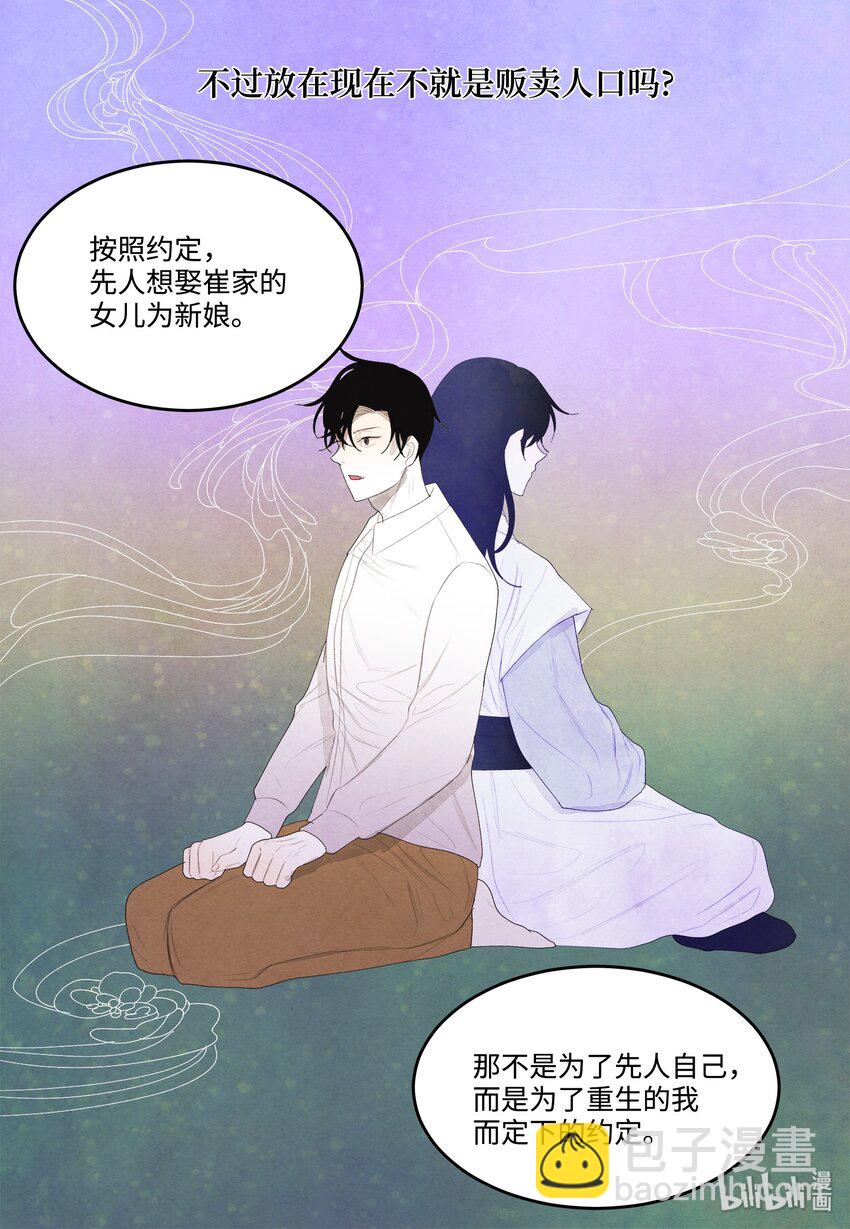 《凤凰爱史》09 互通姓名 第32页
