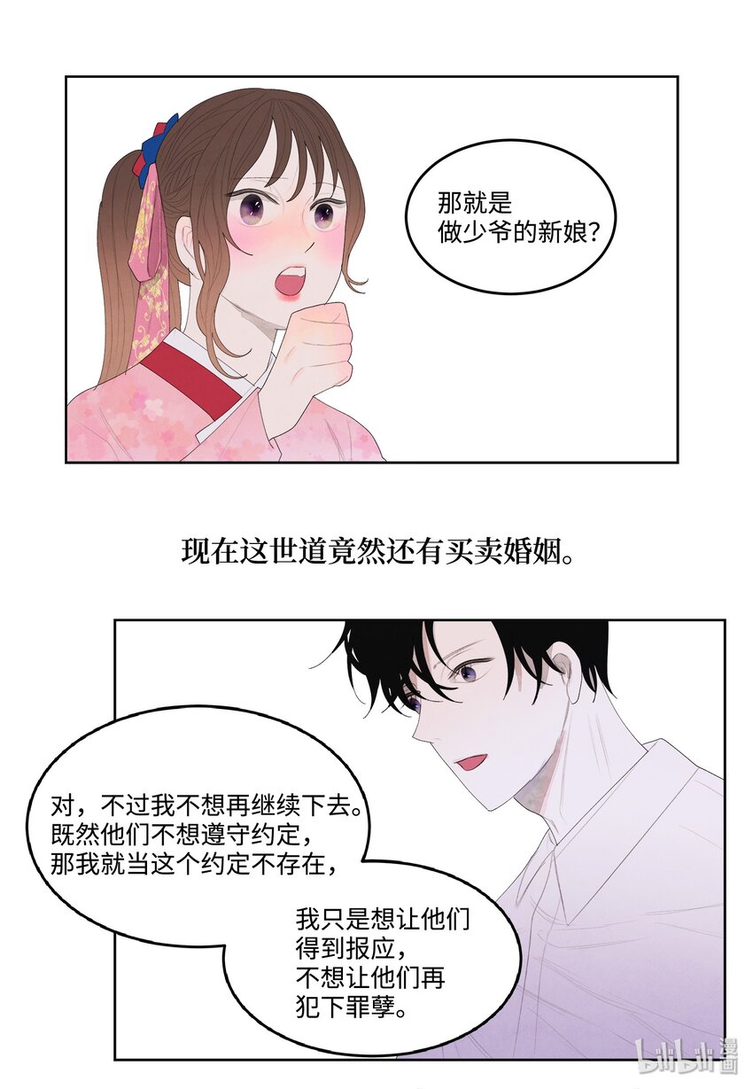 《凤凰爱史》09 互通姓名 第33页