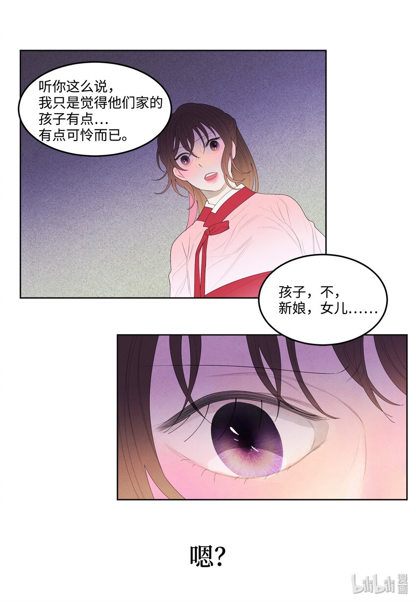 《凤凰爱史》09 互通姓名 第35页