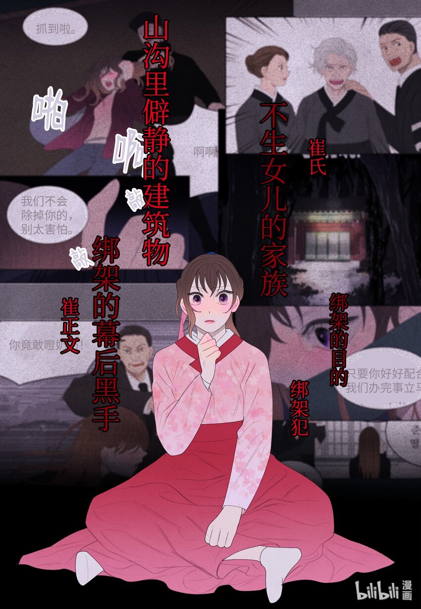 《凤凰爱史》09 互通姓名 第36页