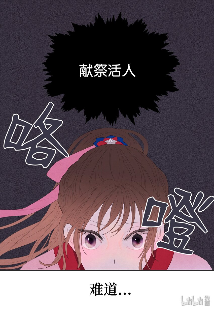 《凤凰爱史》09 互通姓名 第37页