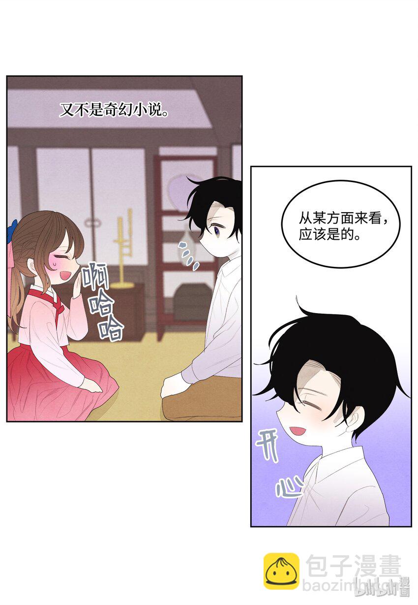 《凤凰爱史》09 互通姓名 第39页
