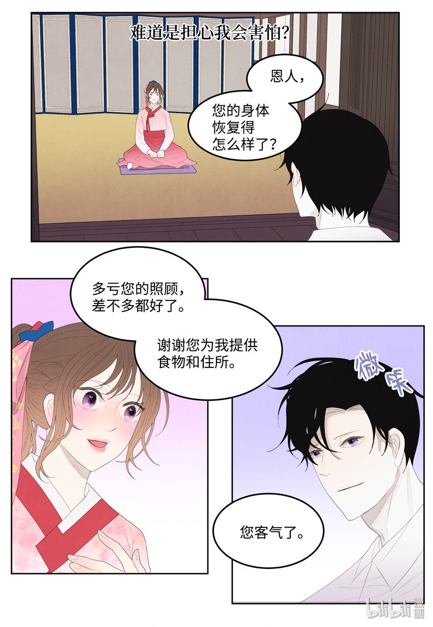 《凤凰爱史》09 互通姓名 第3页