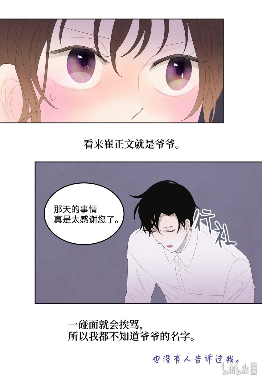 《凤凰爱史》09 互通姓名 第41页