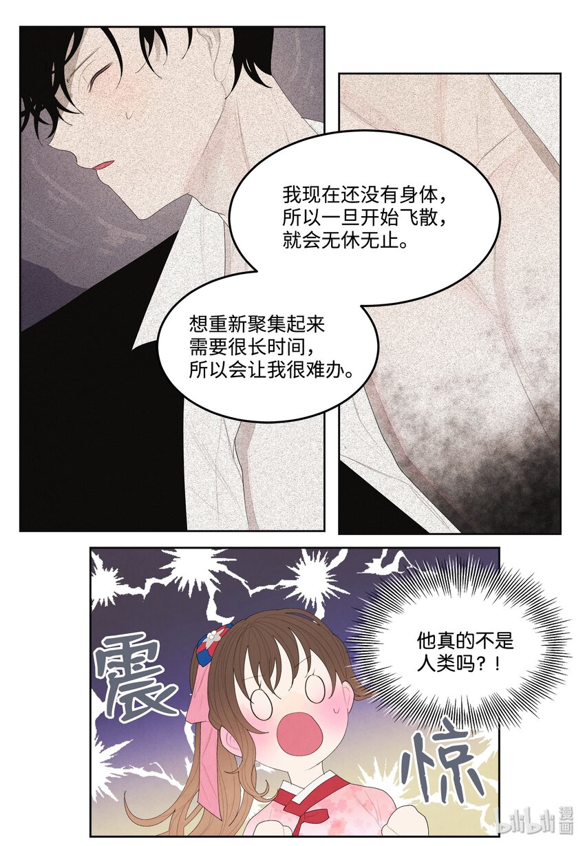 《凤凰爱史》09 互通姓名 第42页