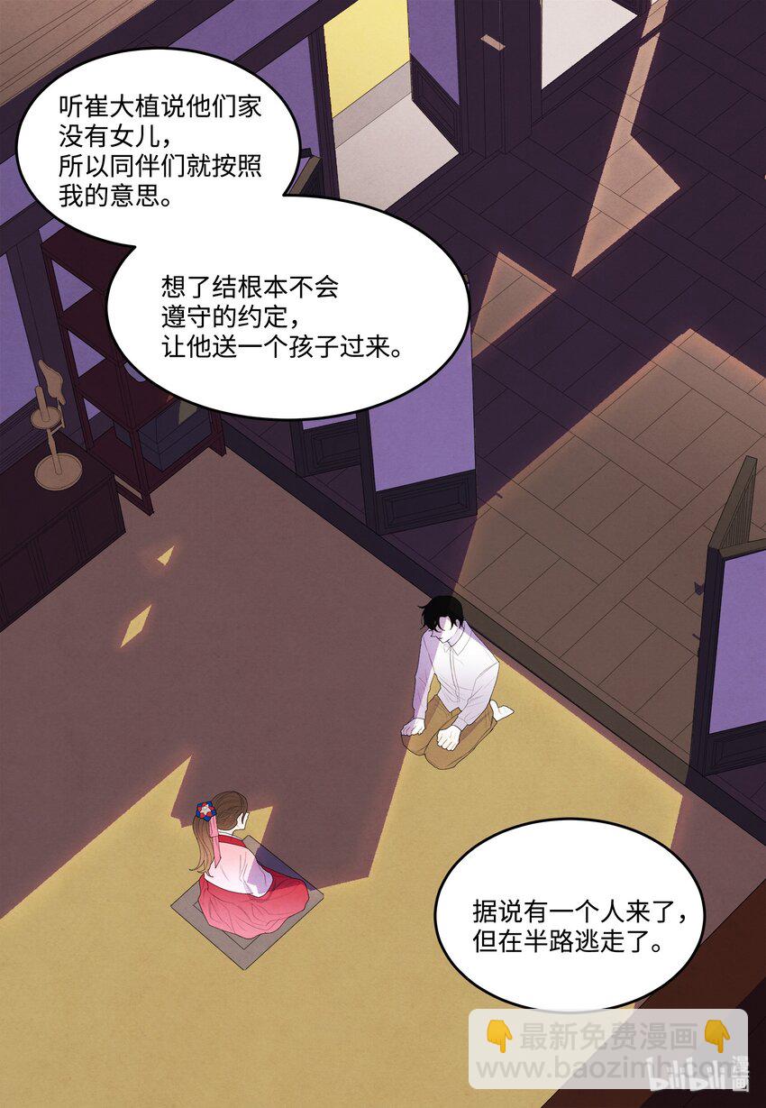 《凤凰爱史》09 互通姓名 第43页