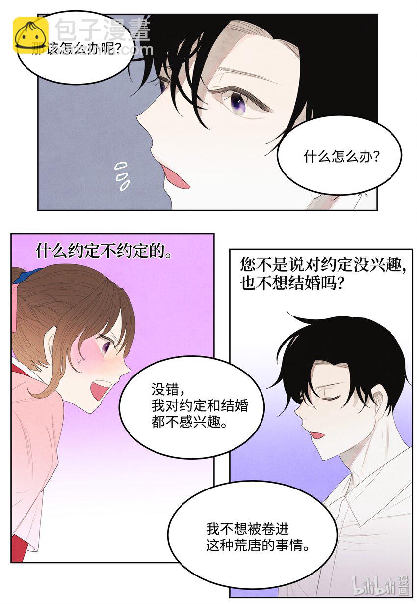 《凤凰爱史》09 互通姓名 第44页