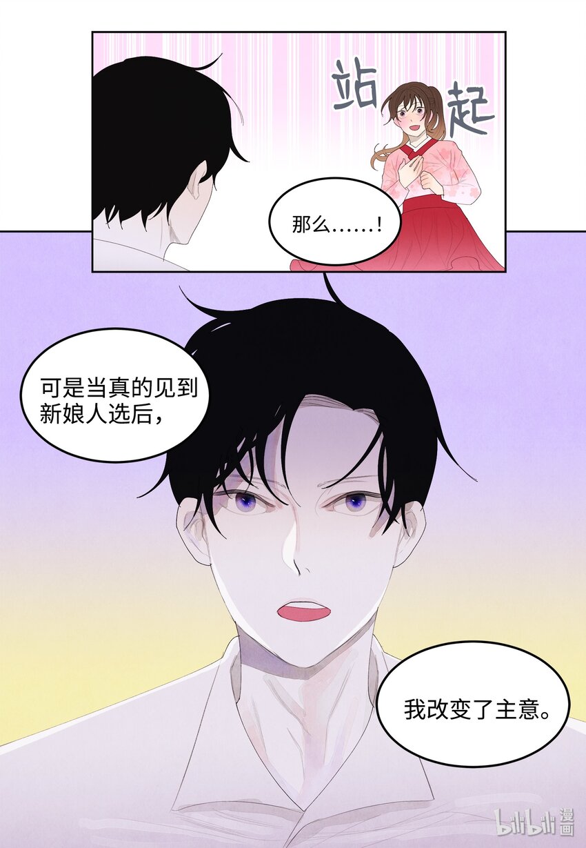 《凤凰爱史》09 互通姓名 第45页