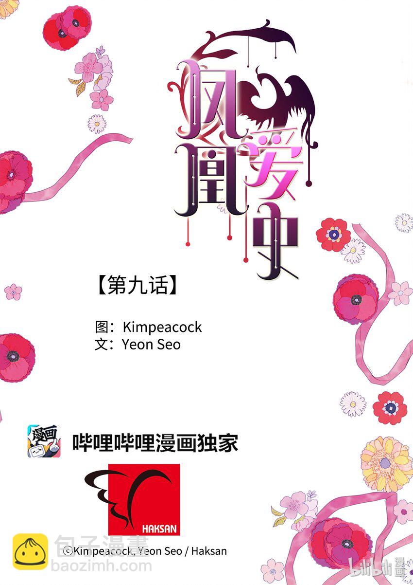 《凤凰爱史》09 互通姓名 第46页