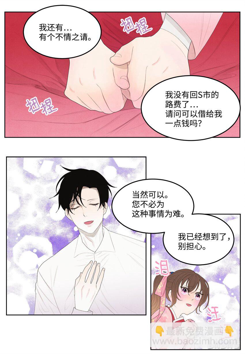 《凤凰爱史》09 互通姓名 第4页