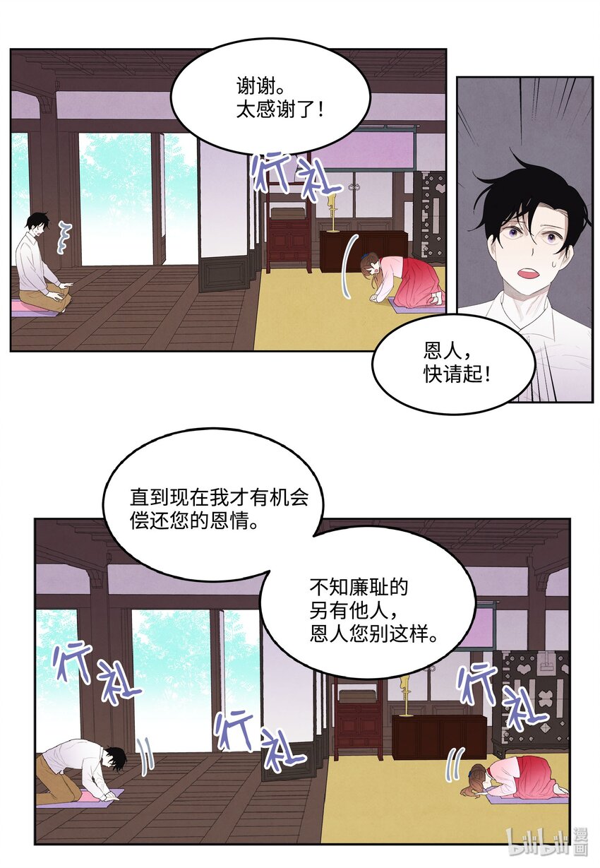 《凤凰爱史》09 互通姓名 第5页