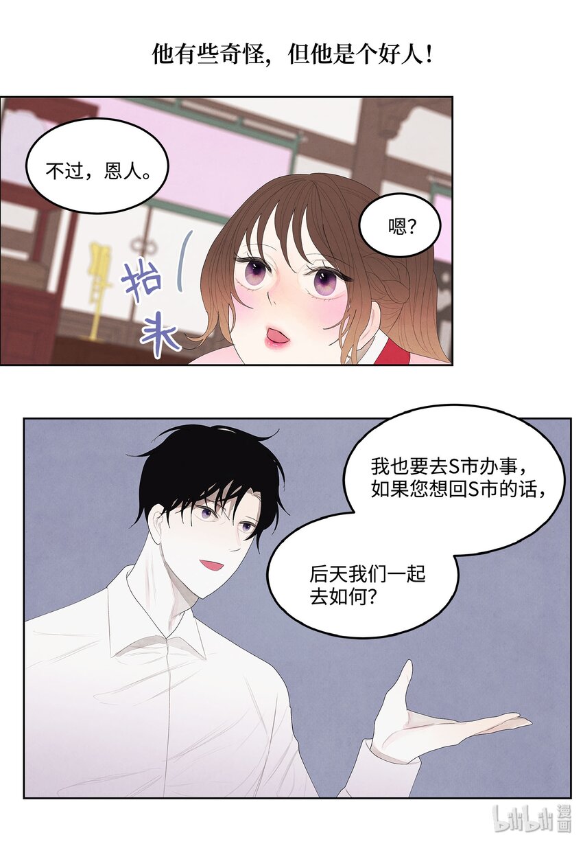 《凤凰爱史》09 互通姓名 第6页