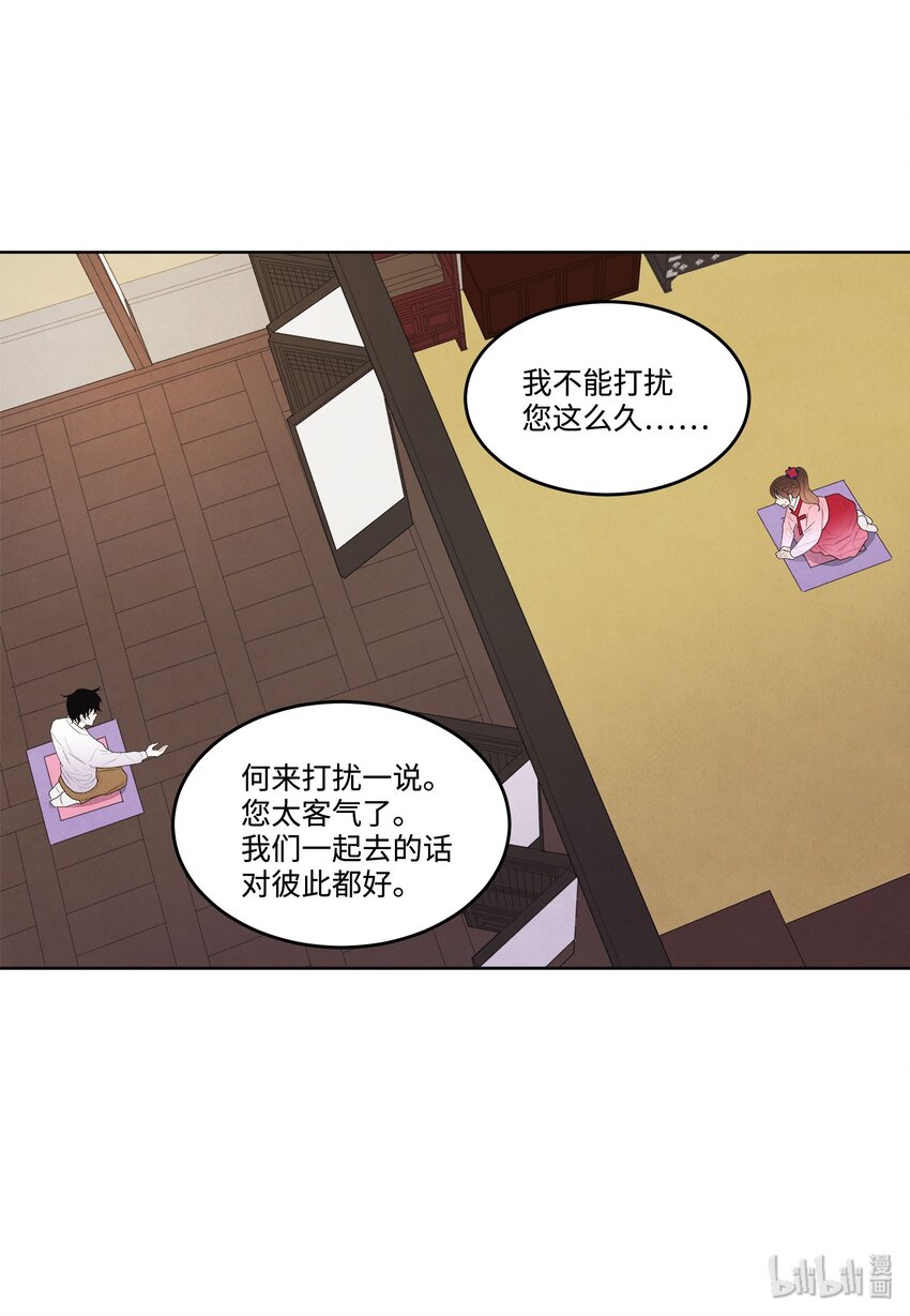 《凤凰爱史》09 互通姓名 第7页