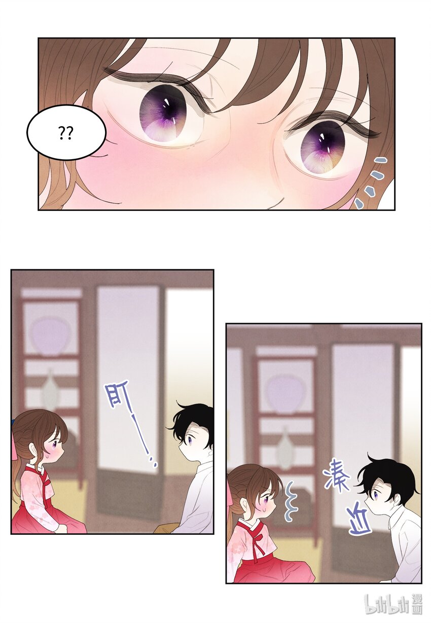 《凤凰爱史》09 互通姓名 第9页