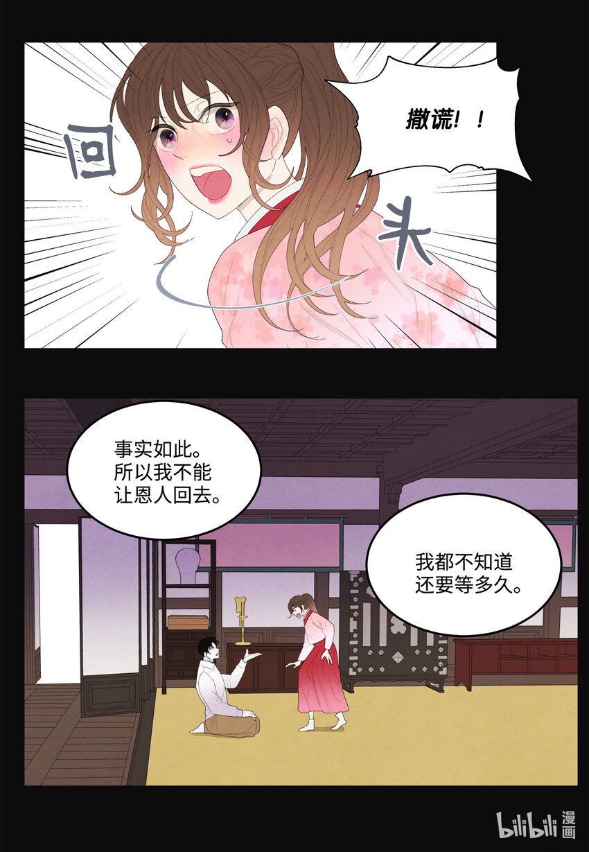 《凤凰爱史》10 立字为据 第11页