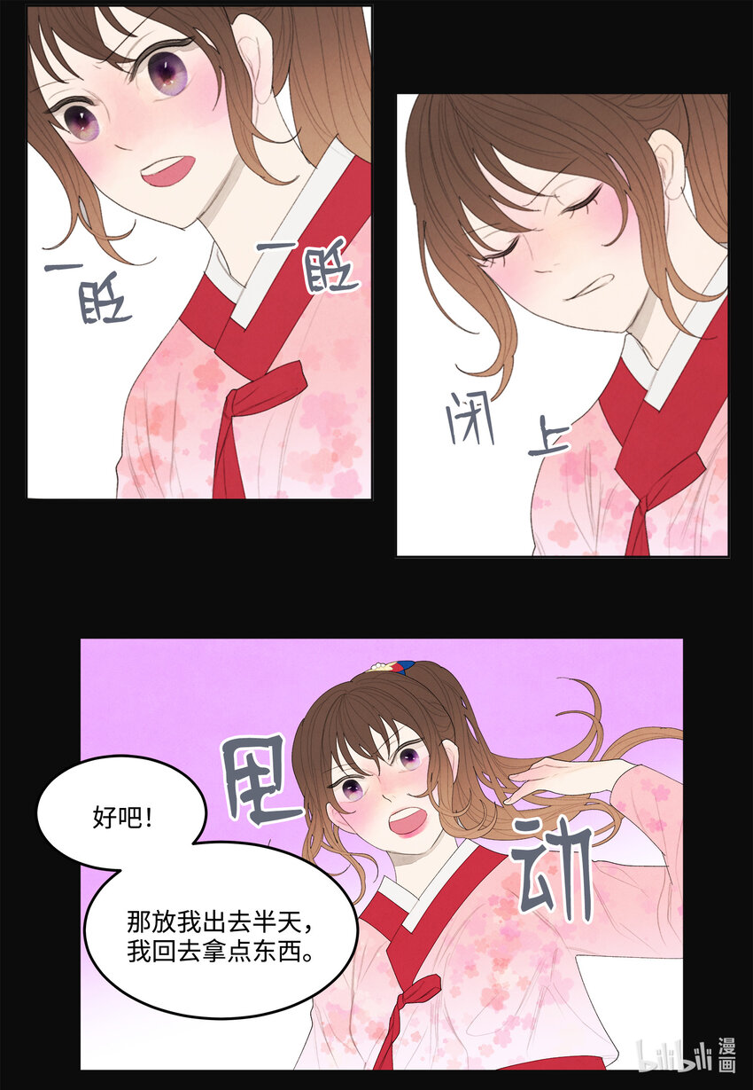 《凤凰爱史》10 立字为据 第12页