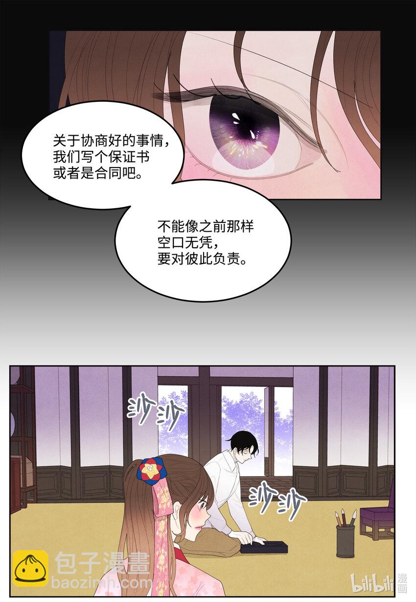 《凤凰爱史》10 立字为据 第13页