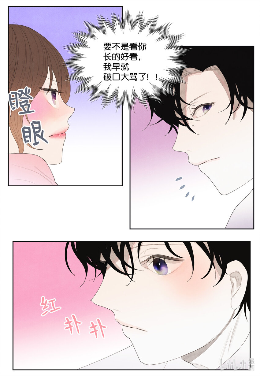 《凤凰爱史》10 立字为据 第14页