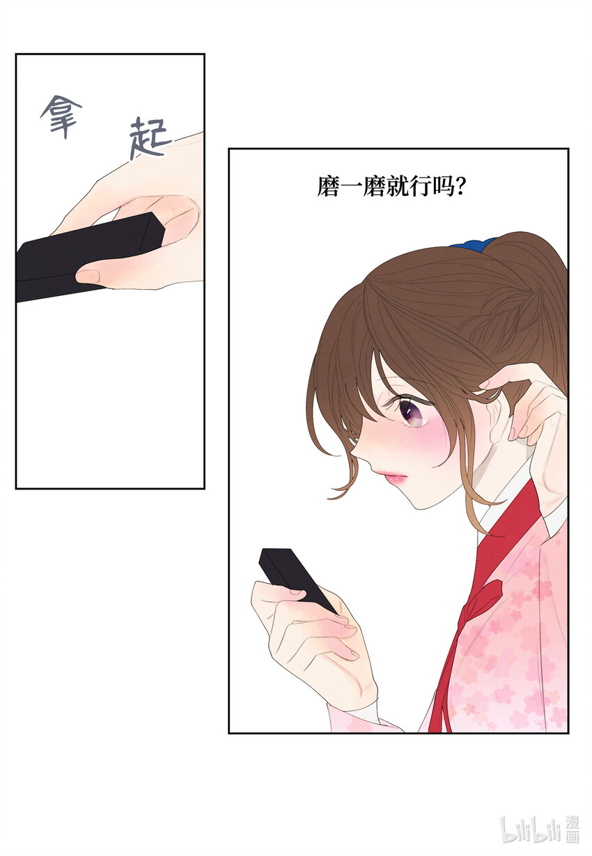 《凤凰爱史》10 立字为据 第21页