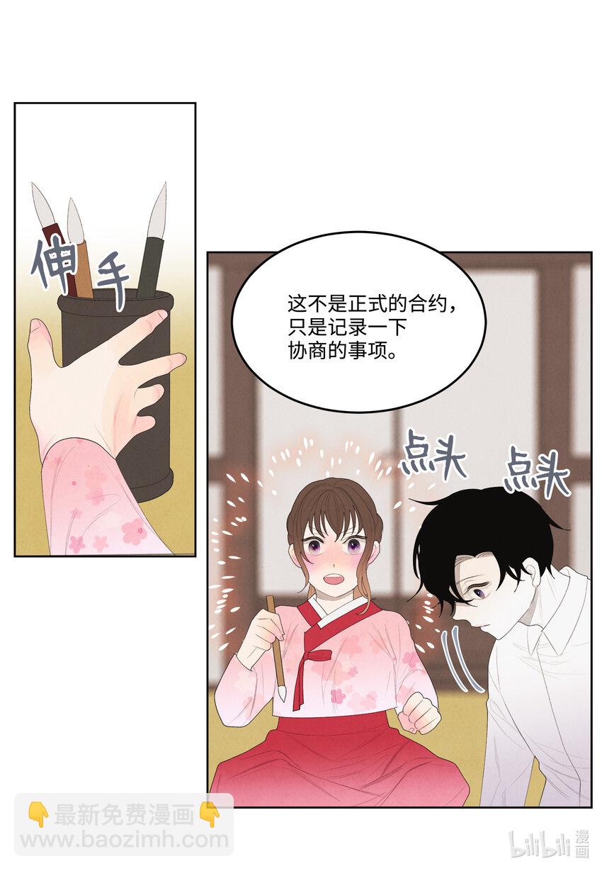 《凤凰爱史》10 立字为据 第24页