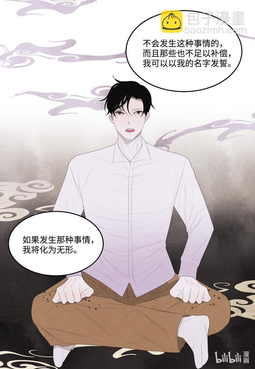 《凤凰爱史》10 立字为据 第29页