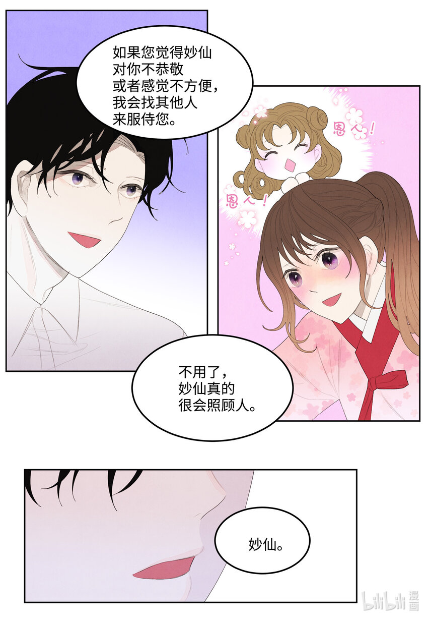 《凤凰爱史》10 立字为据 第32页