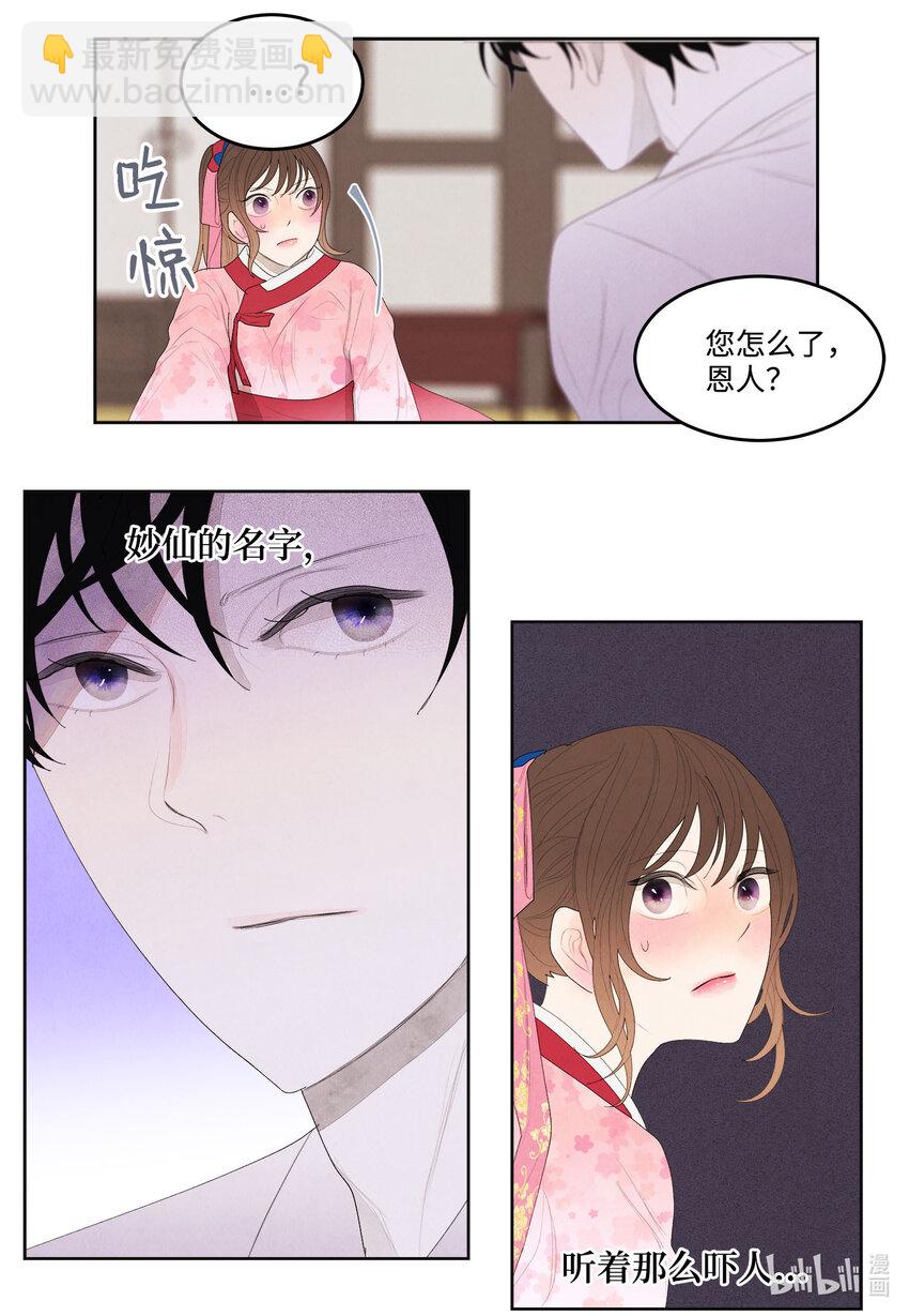 《凤凰爱史》10 立字为据 第33页