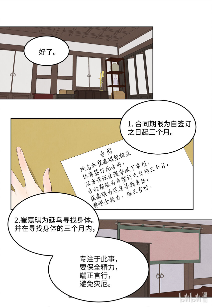 《凤凰爱史》10 立字为据 第34页