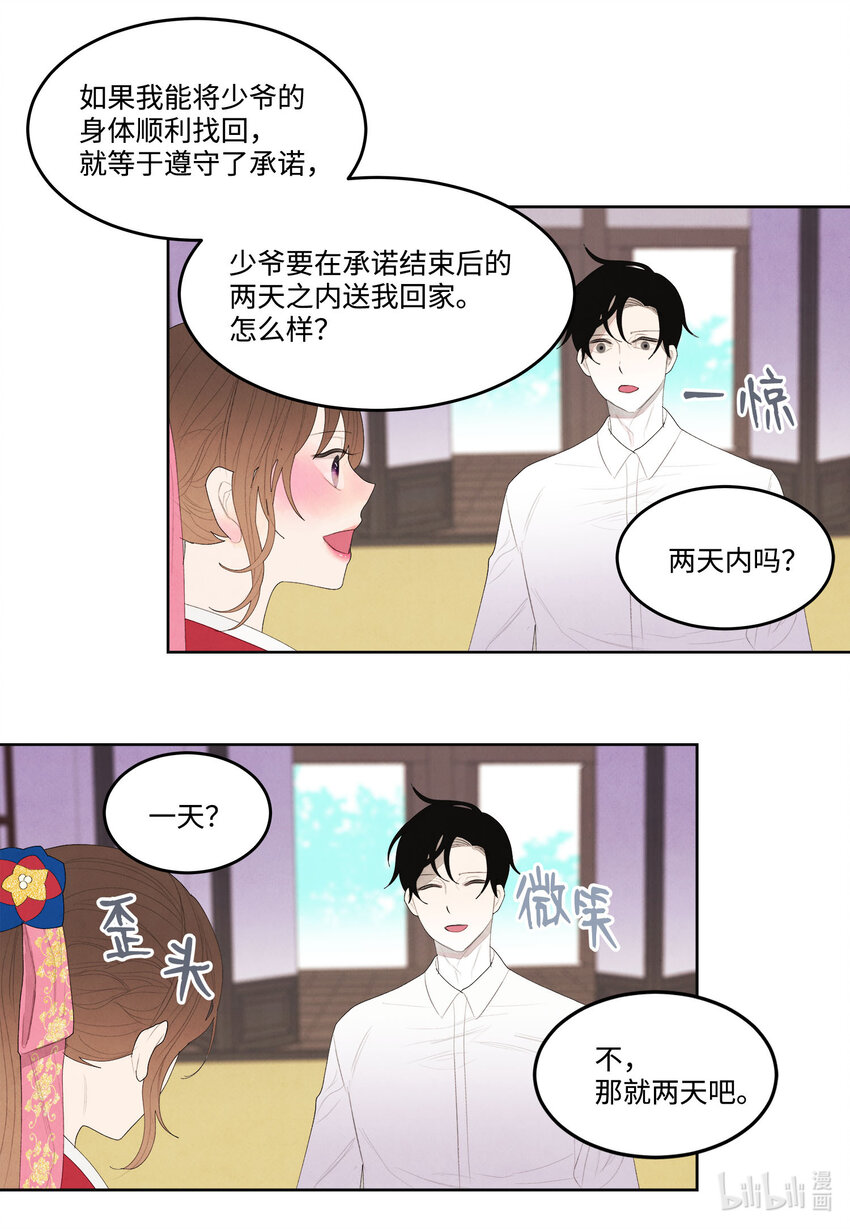 《凤凰爱史》10 立字为据 第36页