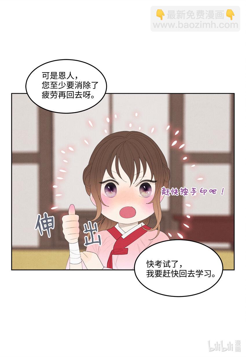 《凤凰爱史》10 立字为据 第37页