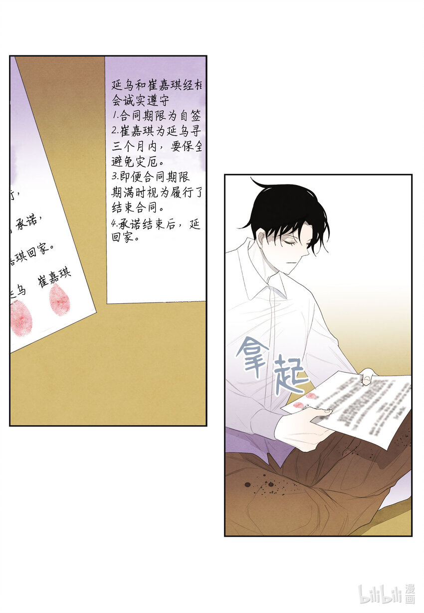 《凤凰爱史》10 立字为据 第38页