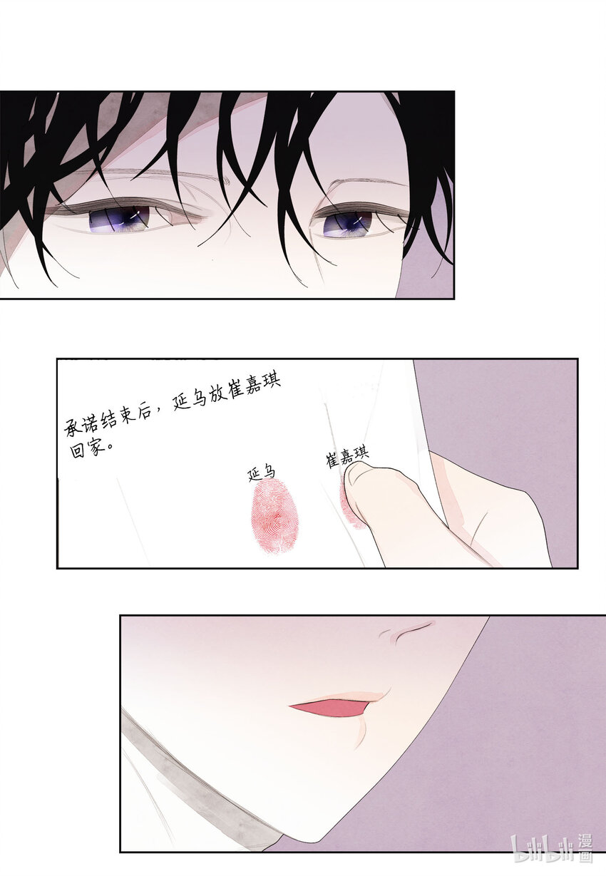 《凤凰爱史》10 立字为据 第39页