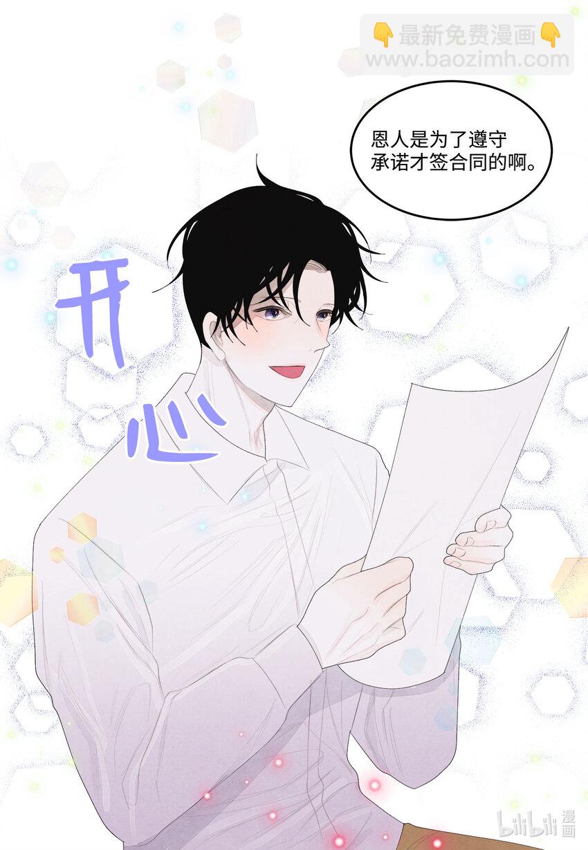 《凤凰爱史》10 立字为据 第40页