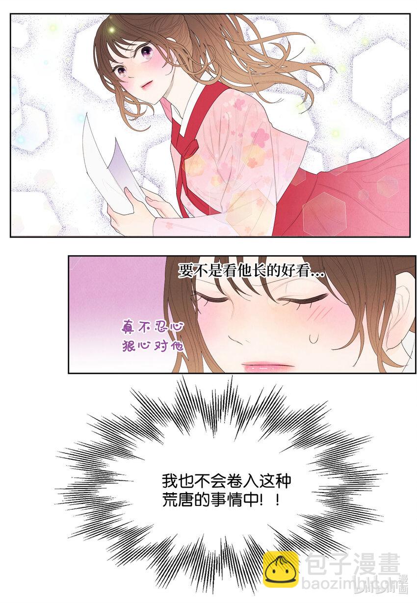 《凤凰爱史》10 立字为据 第41页