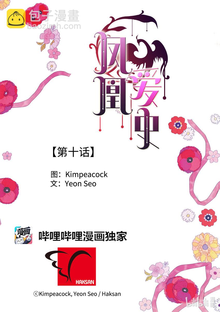 《凤凰爱史》10 立字为据 第42页
