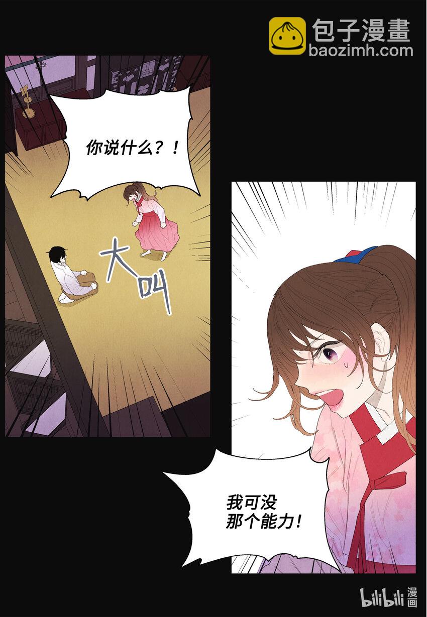 《凤凰爱史》10 立字为据 第6页