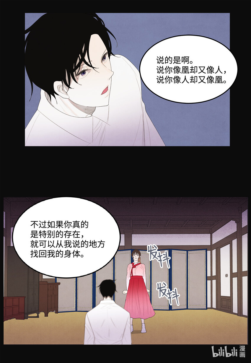 《凤凰爱史》10 立字为据 第7页