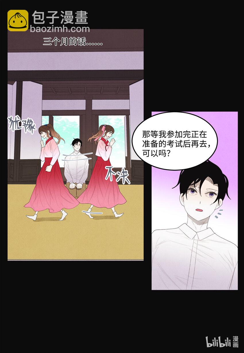 《凤凰爱史》10 立字为据 第9页