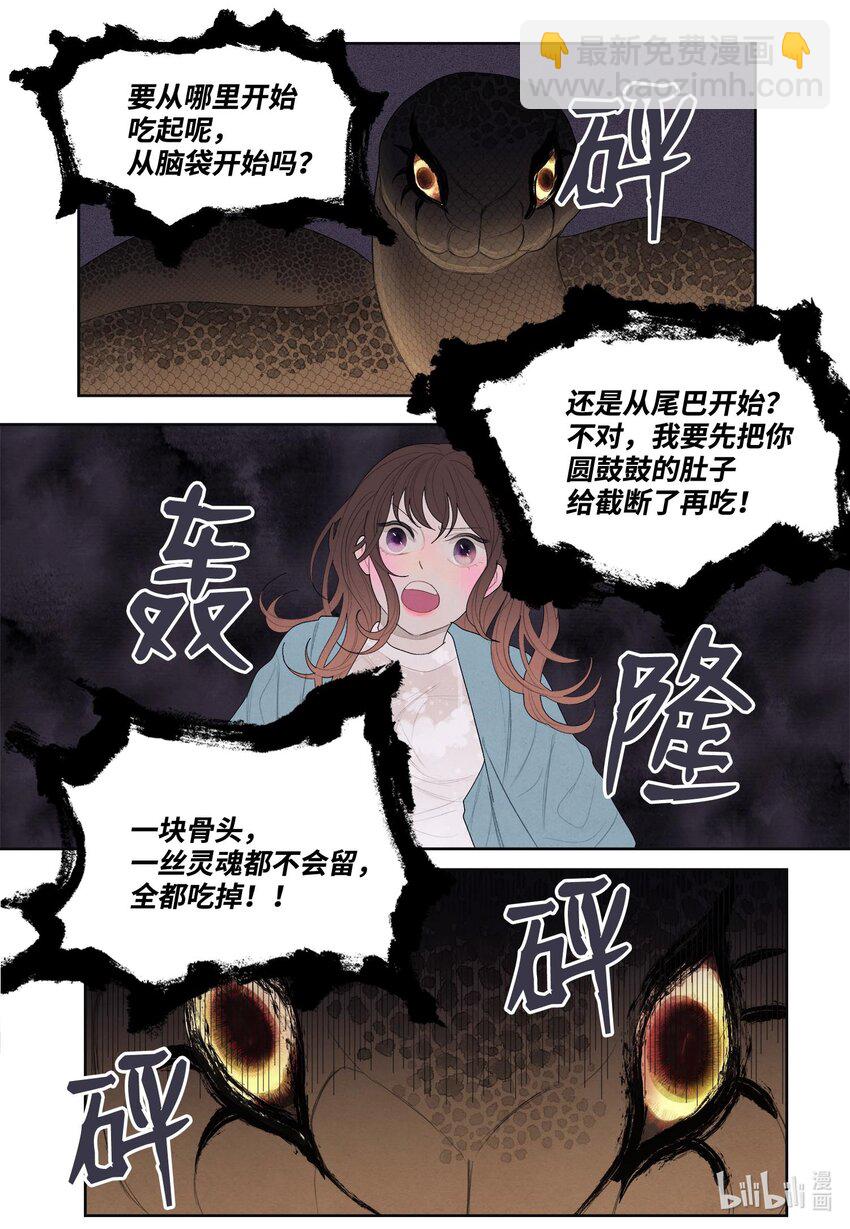 《凤凰爱史》13 凤与凰 第10页
