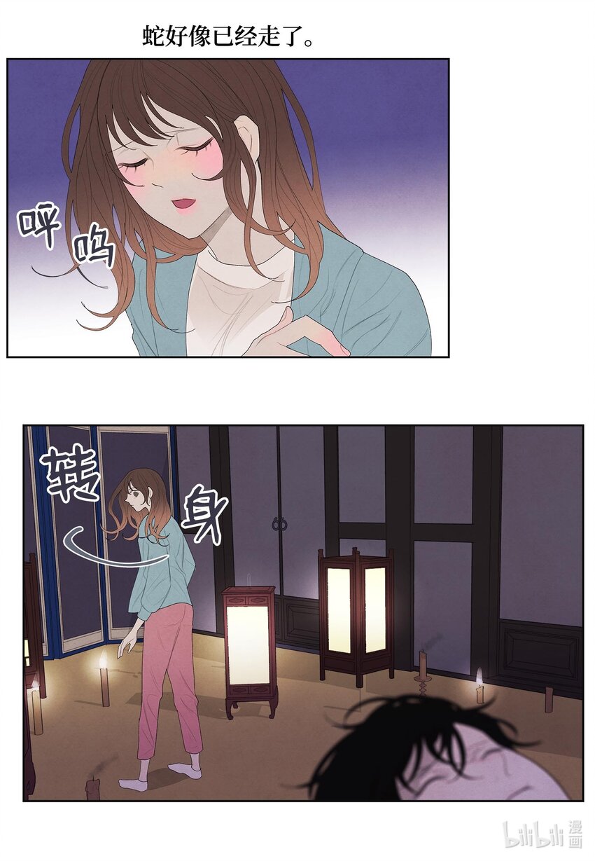 《凤凰爱史》13 凤与凰 第15页